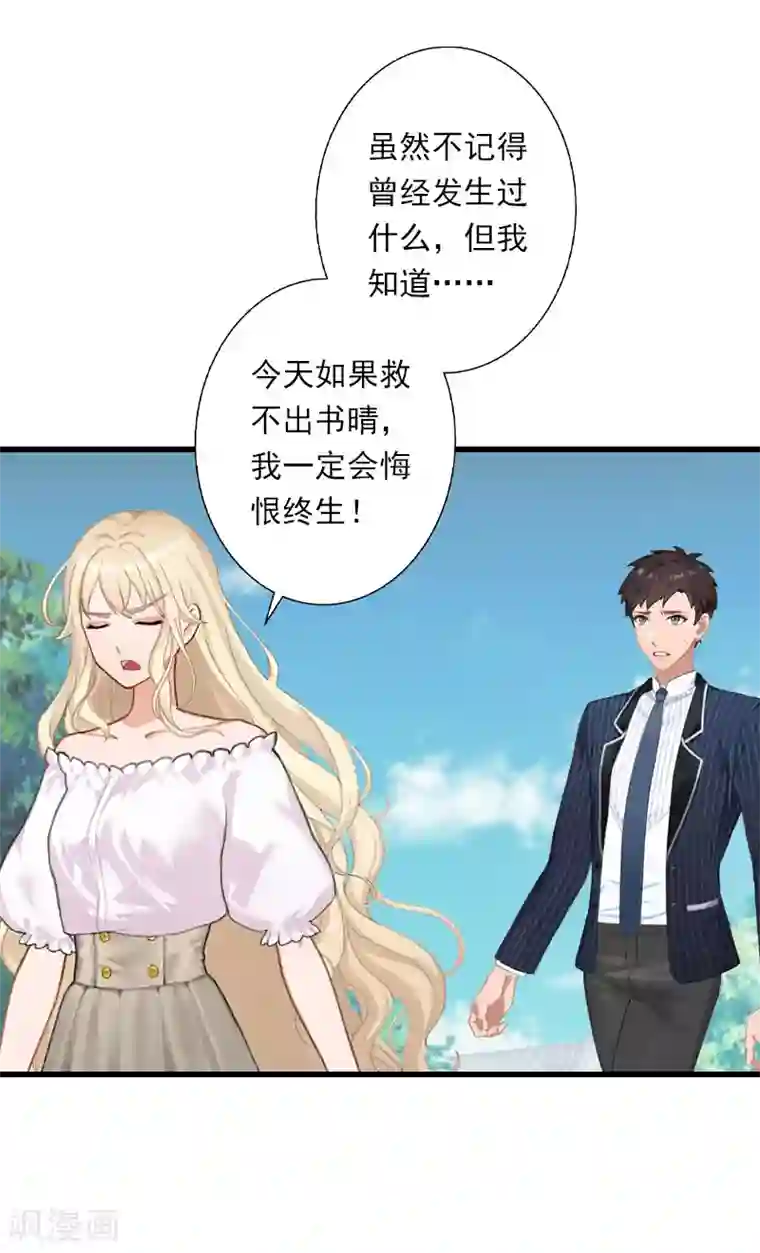 恶魔总裁：甜心宝贝快投降第98话 独闯虎穴