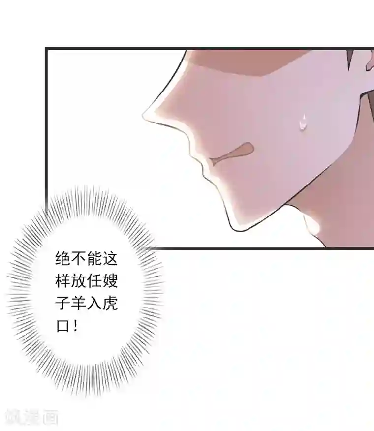恶魔总裁：甜心宝贝快投降第98话 独闯虎穴