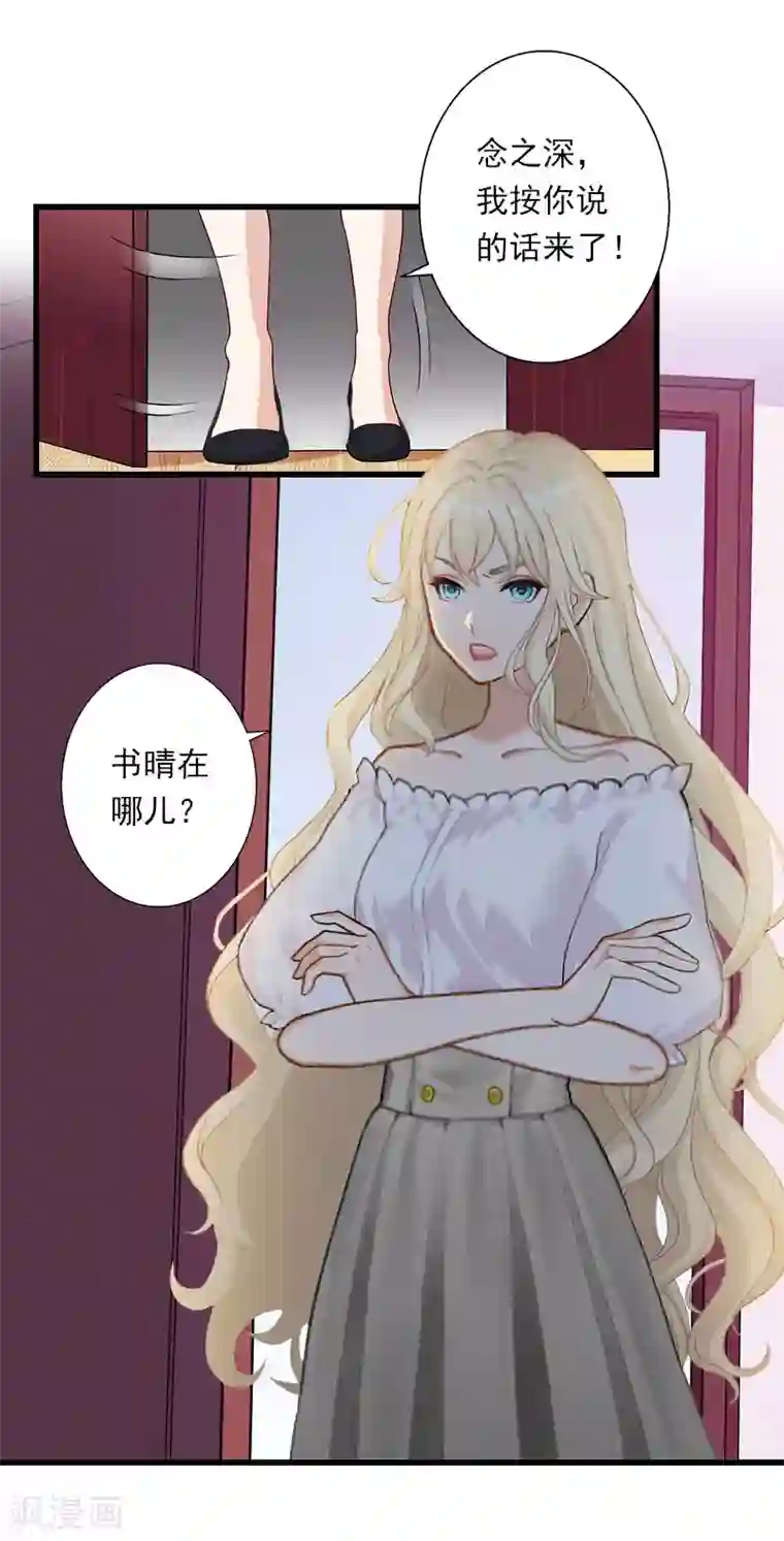 恶魔总裁：甜心宝贝快投降第98话 独闯虎穴