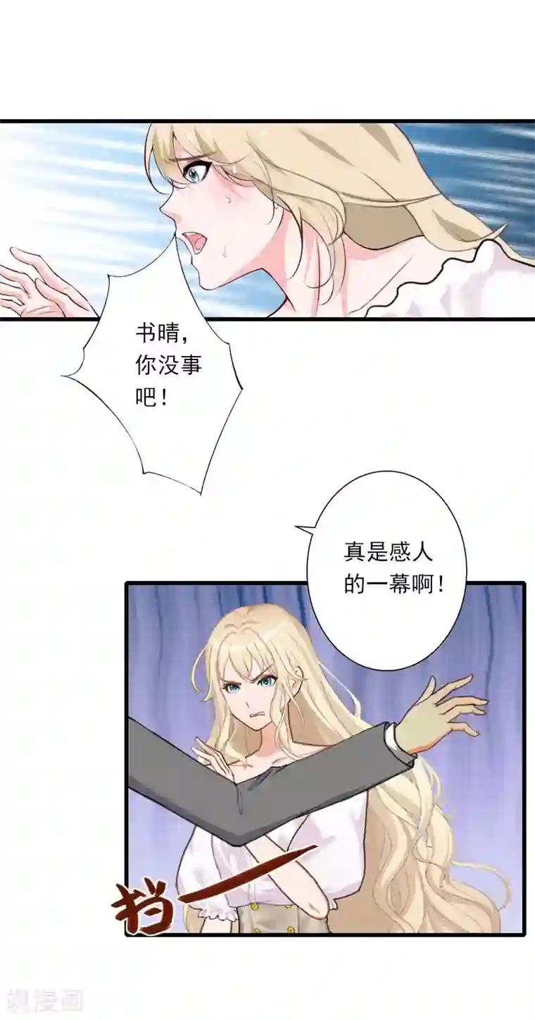 恶魔总裁：甜心宝贝快投降第98话 独闯虎穴