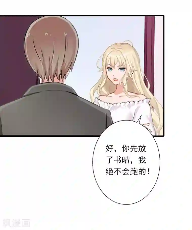 恶魔总裁：甜心宝贝快投降第98话 独闯虎穴