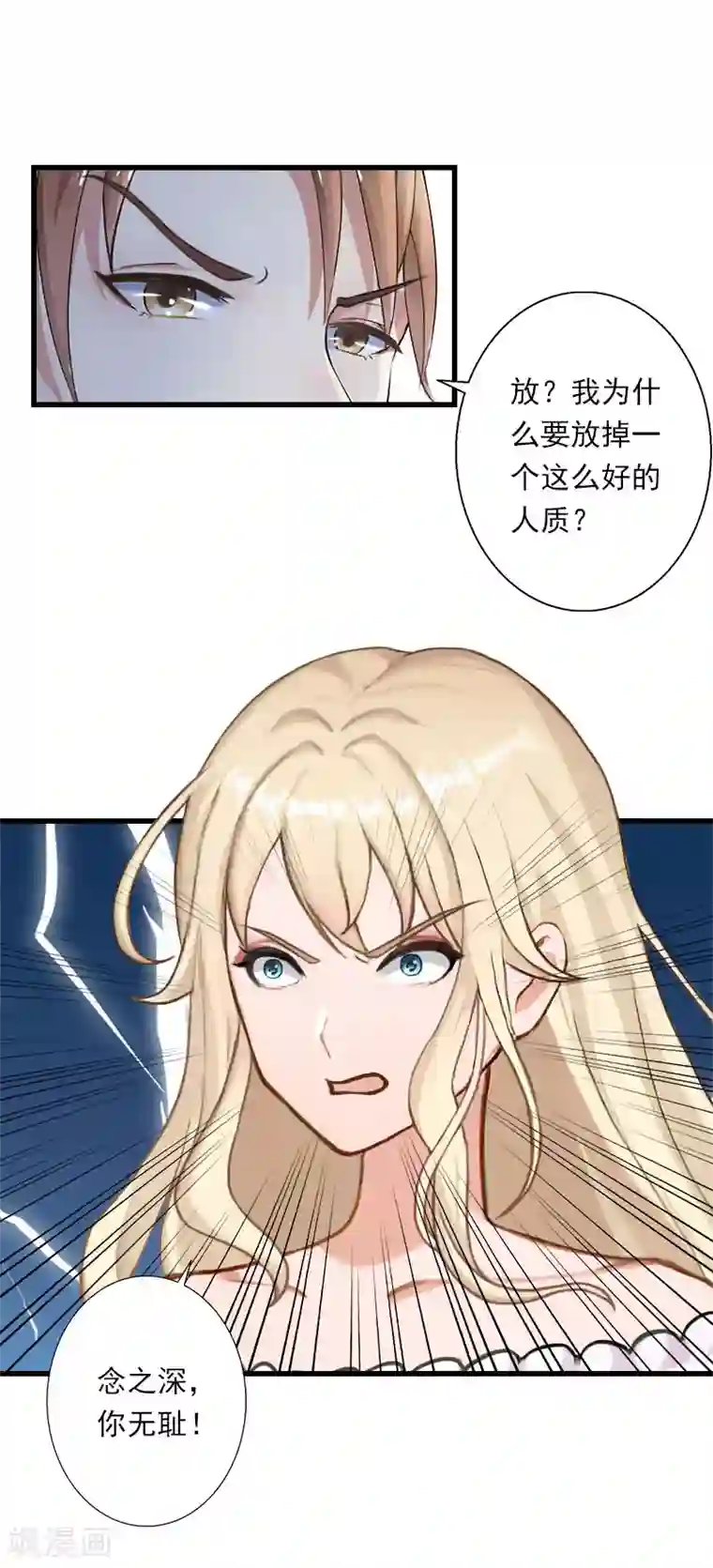 恶魔总裁：甜心宝贝快投降第98话 独闯虎穴