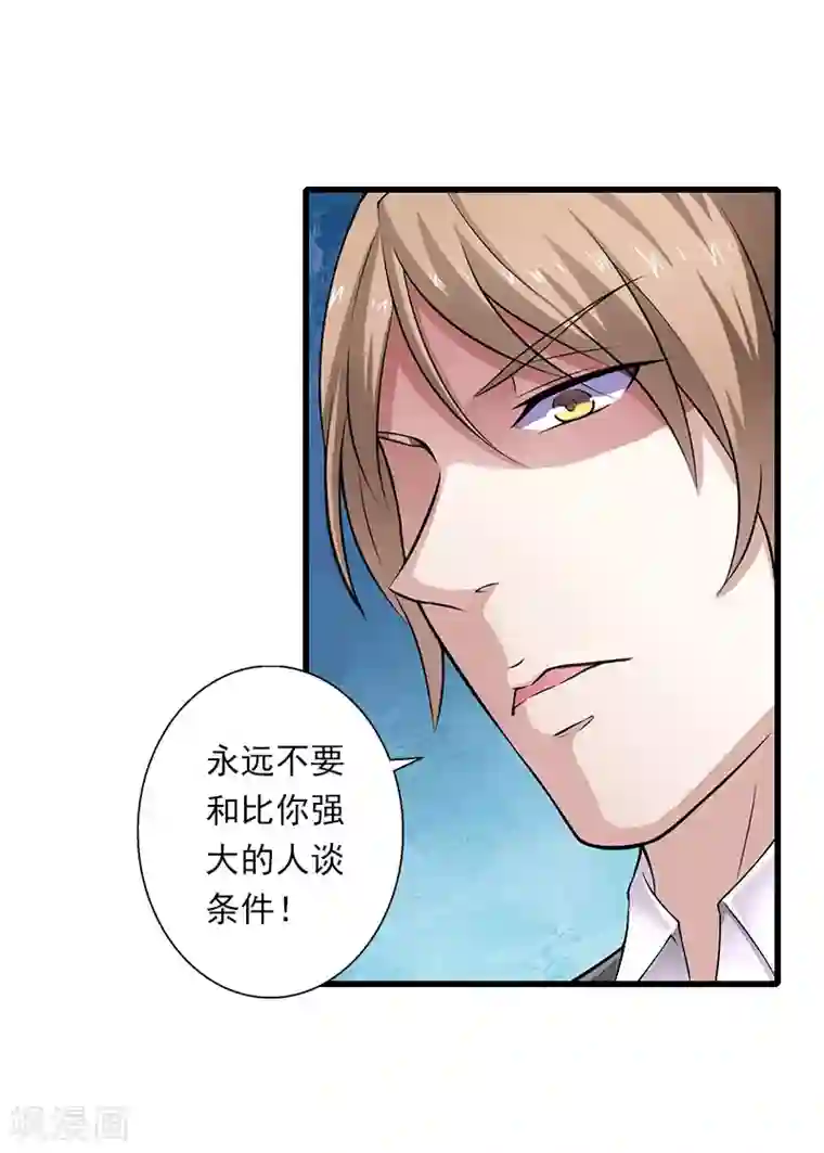 恶魔总裁：甜心宝贝快投降第98话 独闯虎穴