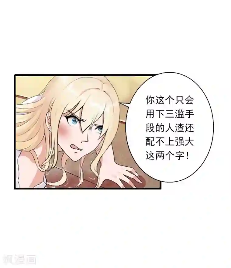 恶魔总裁：甜心宝贝快投降第98话 独闯虎穴