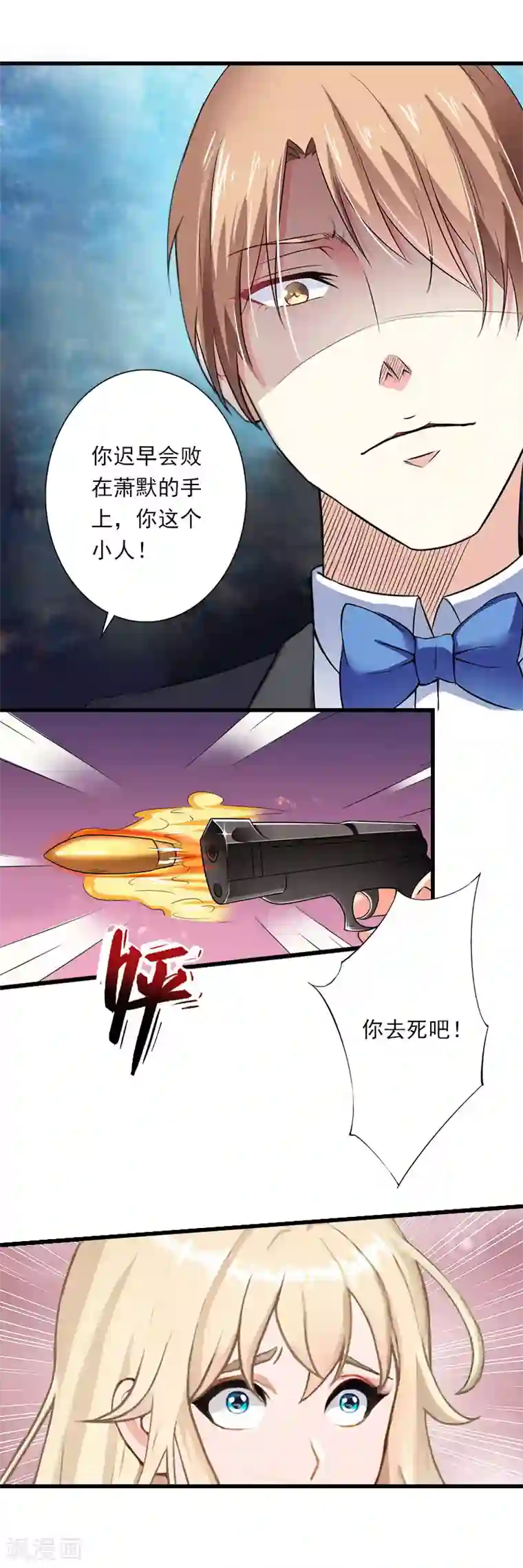 恶魔总裁：甜心宝贝快投降第98话 独闯虎穴