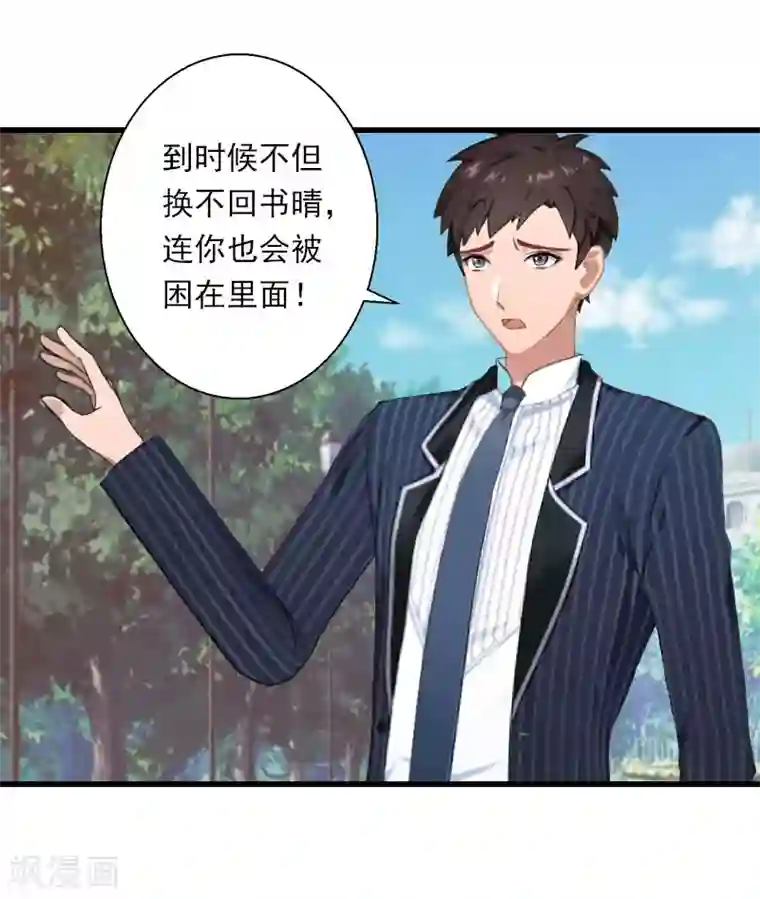 恶魔总裁：甜心宝贝快投降第98话 独闯虎穴