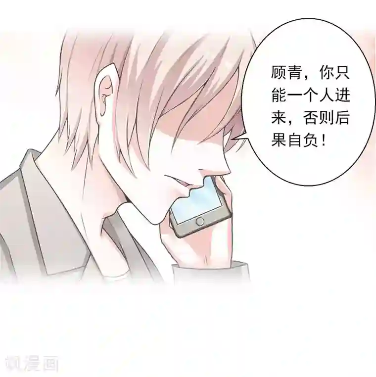 恶魔总裁：甜心宝贝快投降第98话 独闯虎穴