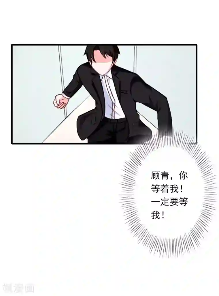 恶魔总裁：甜心宝贝快投降第99话 游戏开始