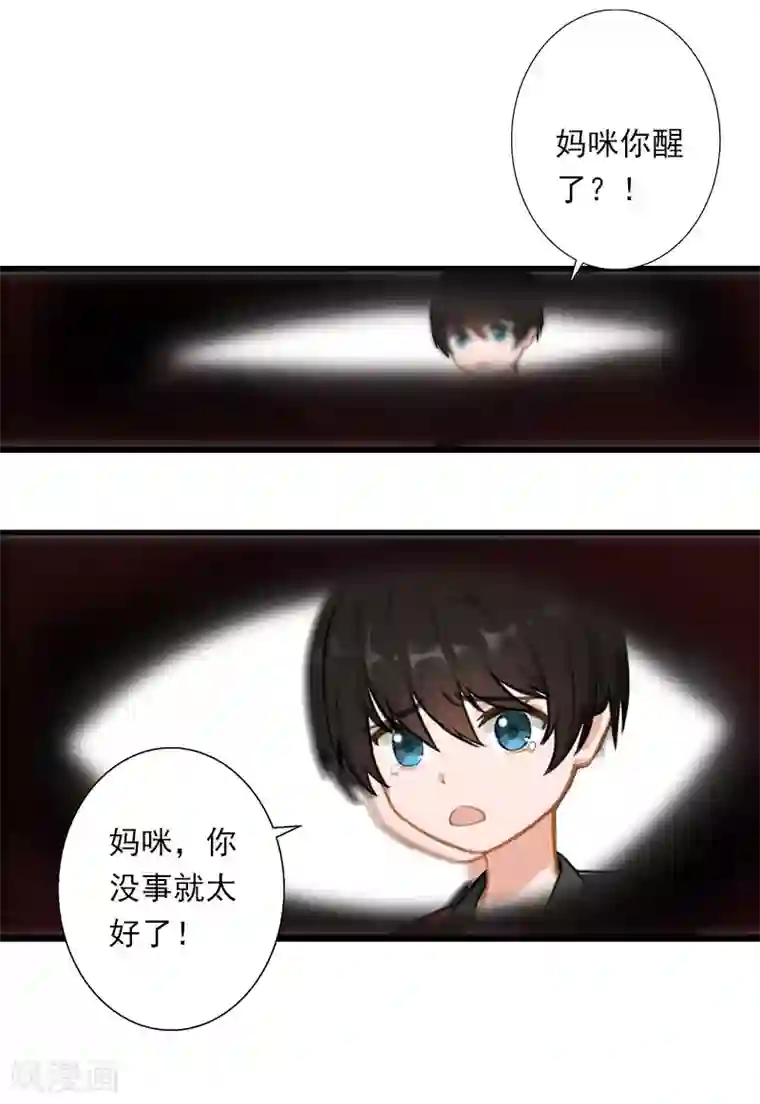 恶魔总裁：甜心宝贝快投降第99话 游戏开始