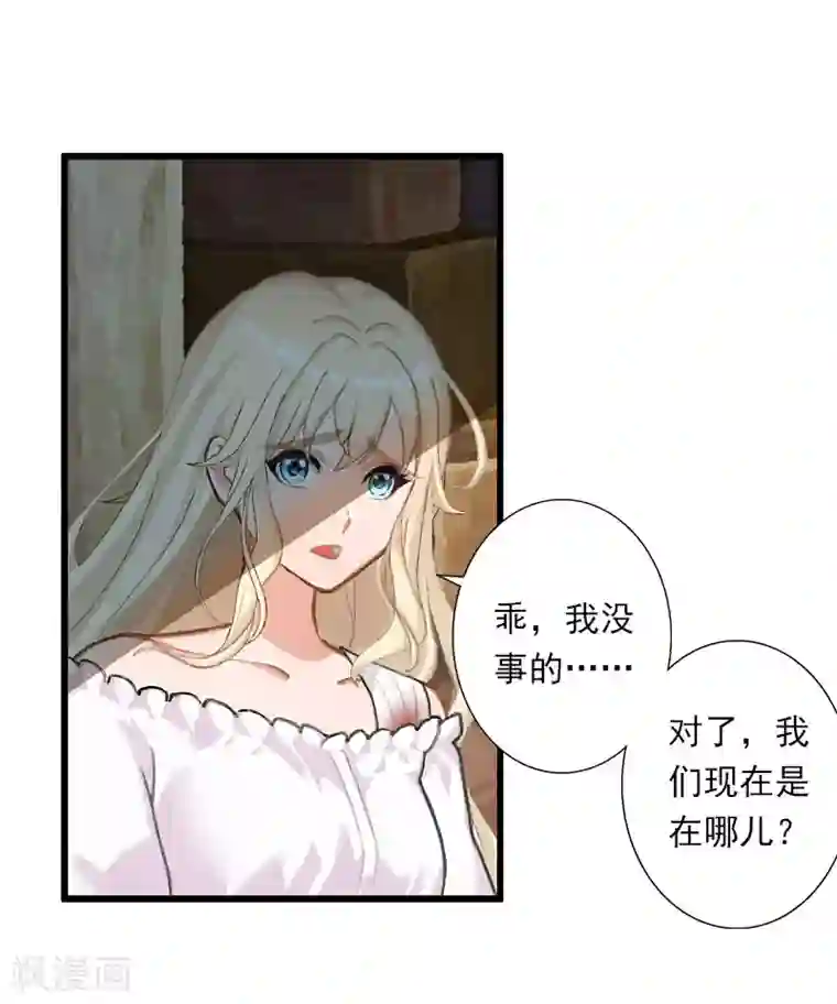 恶魔总裁：甜心宝贝快投降第99话 游戏开始