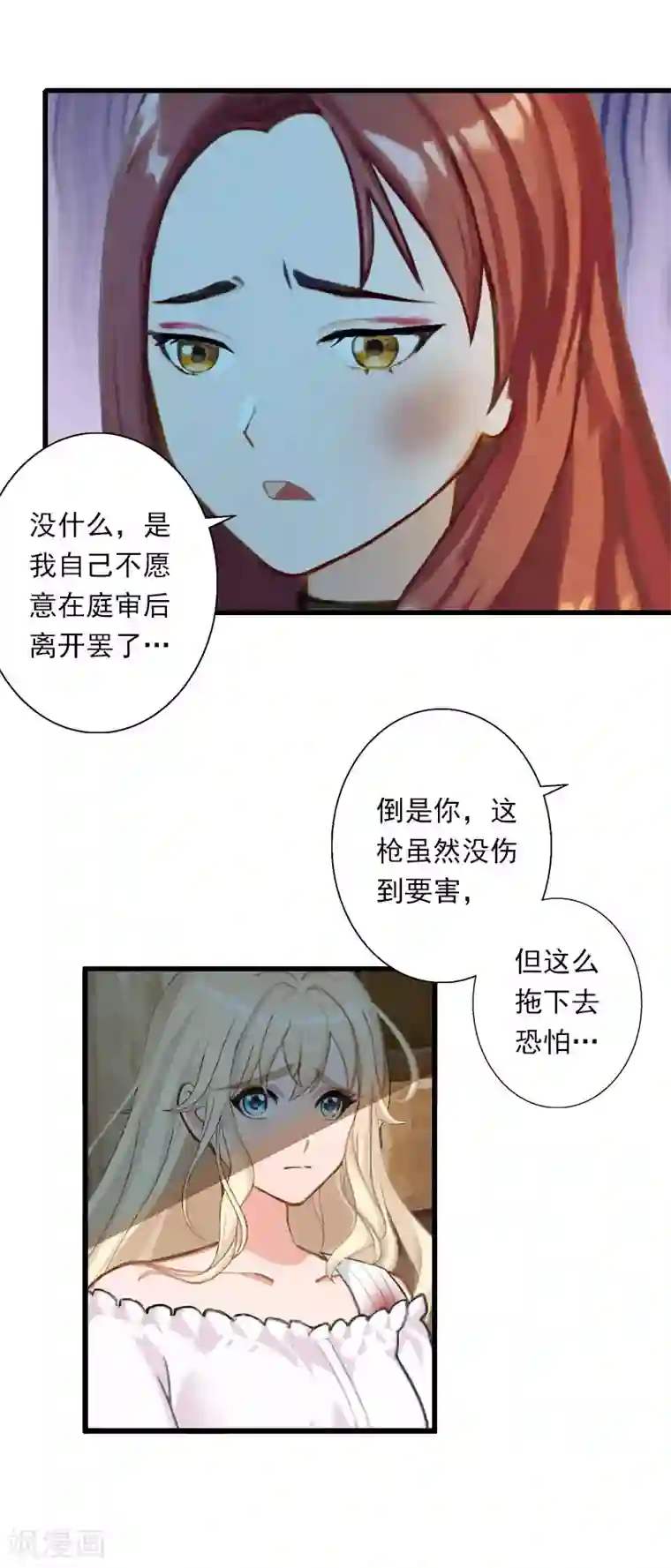 恶魔总裁：甜心宝贝快投降第99话 游戏开始