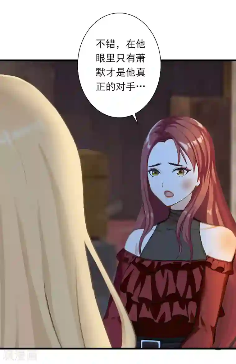 恶魔总裁：甜心宝贝快投降第99话 游戏开始