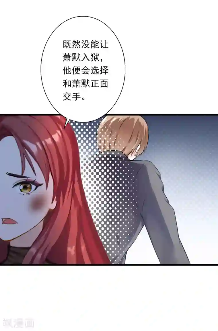 恶魔总裁：甜心宝贝快投降第99话 游戏开始