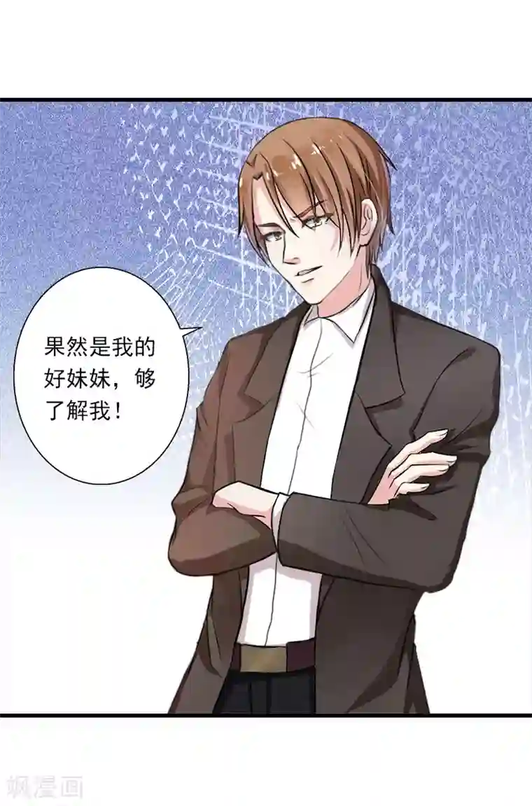恶魔总裁：甜心宝贝快投降第99话 游戏开始