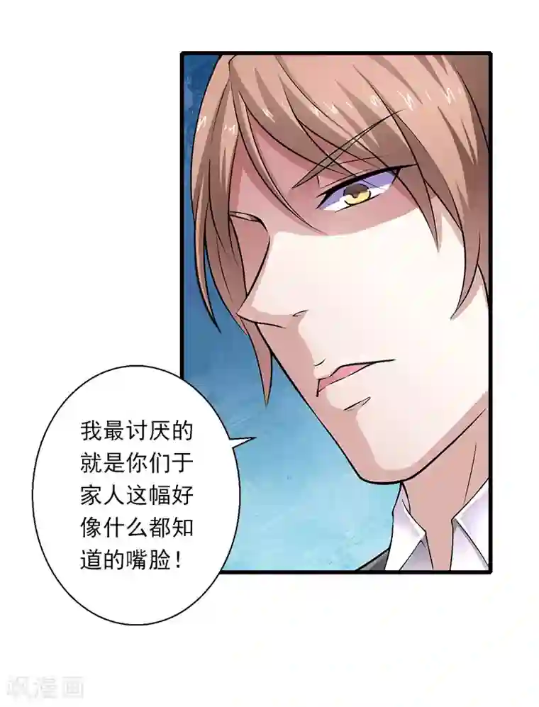 恶魔总裁：甜心宝贝快投降第99话 游戏开始