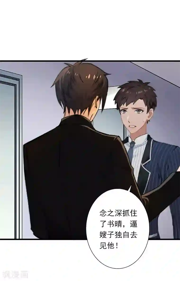 恶魔总裁：甜心宝贝快投降第99话 游戏开始
