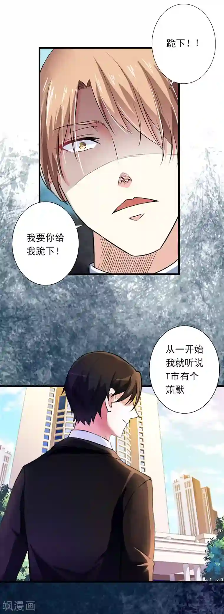 恶魔总裁：甜心宝贝快投降第100话 给我跪下