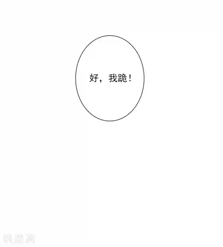 恶魔总裁：甜心宝贝快投降第100话 给我跪下