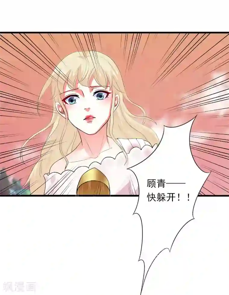 恶魔总裁：甜心宝贝快投降第101话 致命一枪