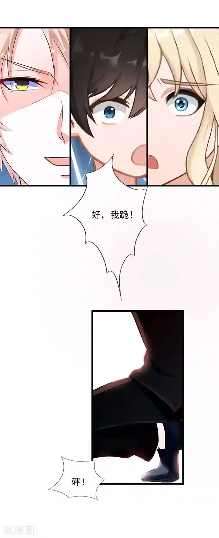 恶魔总裁：甜心宝贝快投降第101话 致命一枪