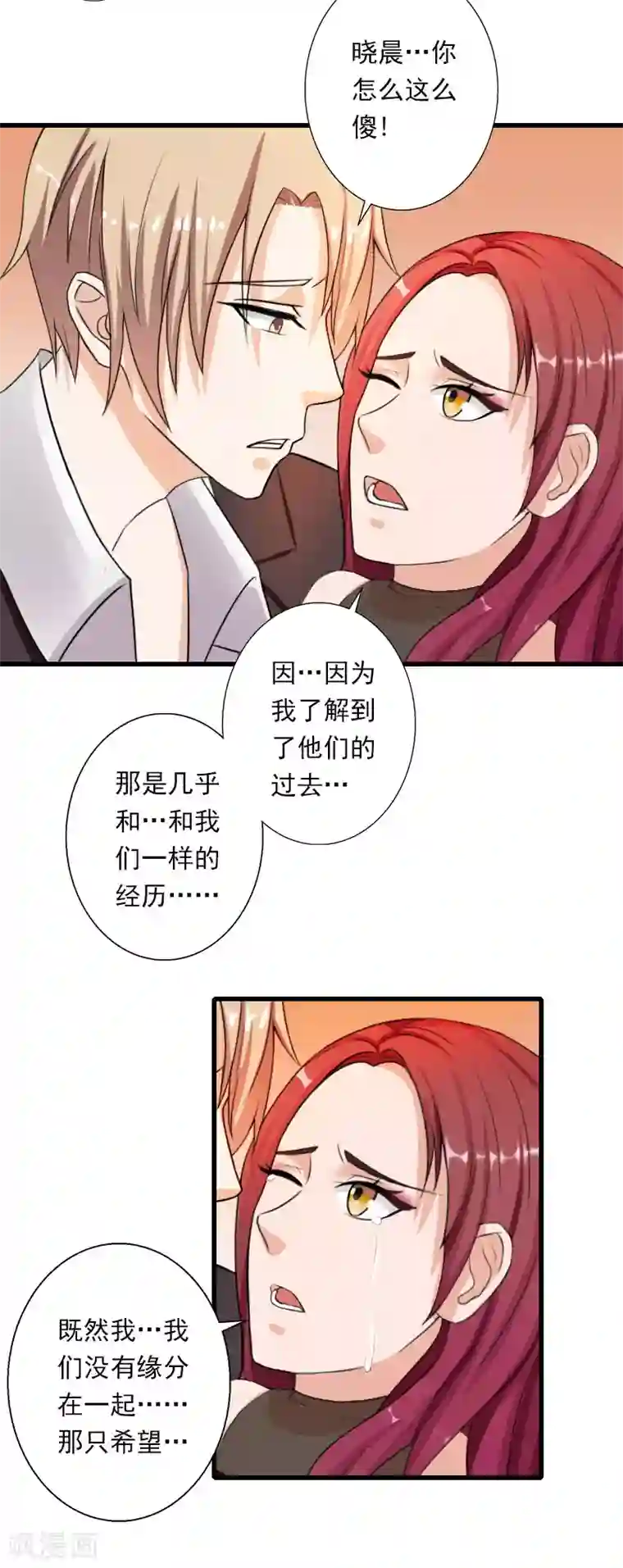 恶魔总裁：甜心宝贝快投降第101话 致命一枪