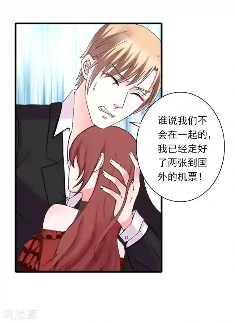 恶魔总裁：甜心宝贝快投降第101话 致命一枪