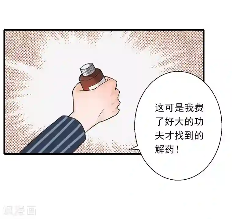 恶魔总裁：甜心宝贝快投降最终话 生生世世