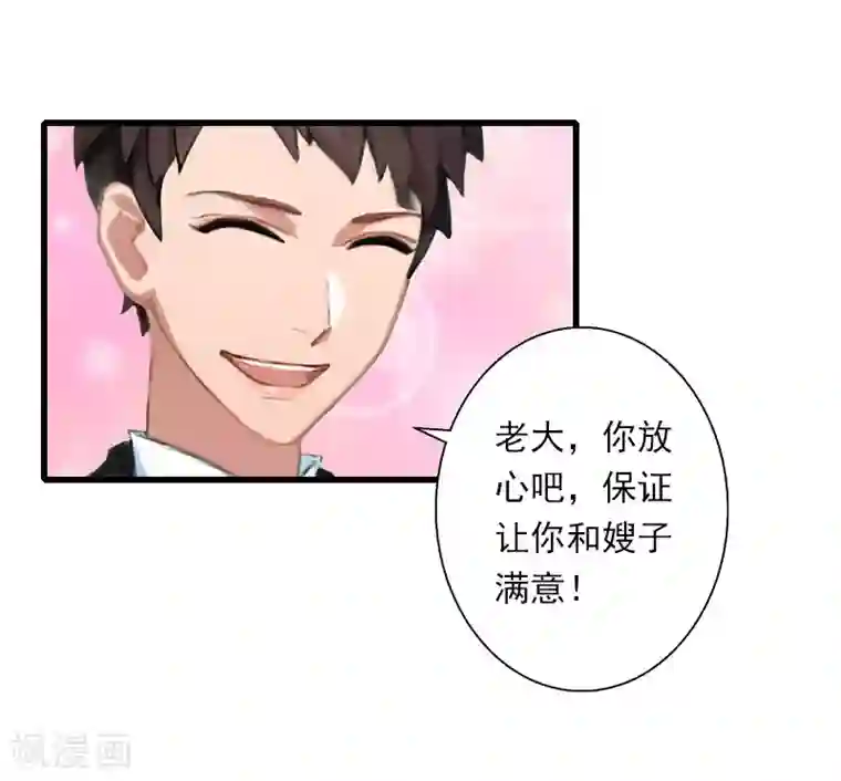 恶魔总裁：甜心宝贝快投降最终话 生生世世