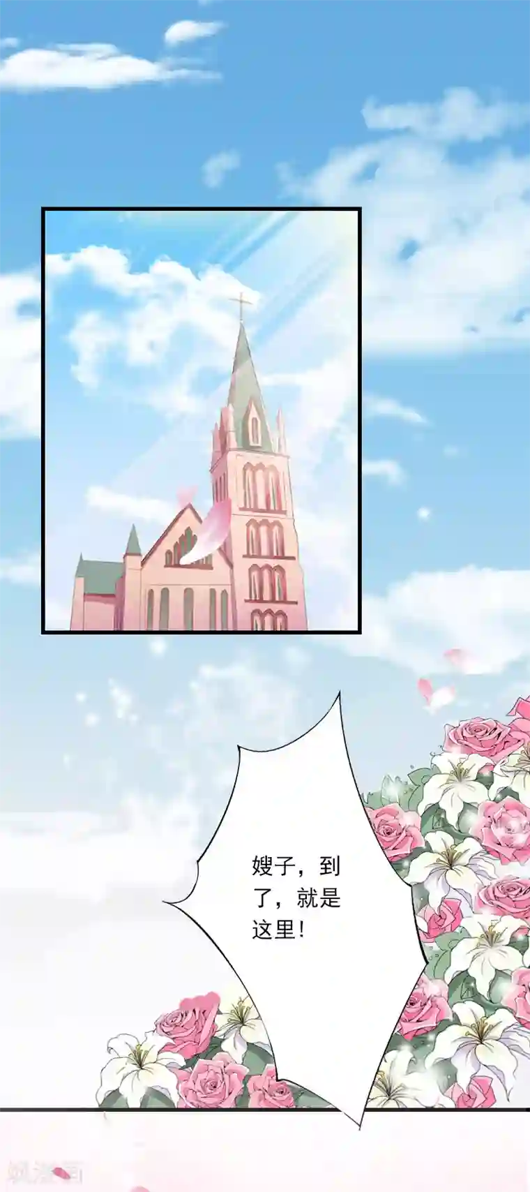 恶魔总裁：甜心宝贝快投降最终话 生生世世