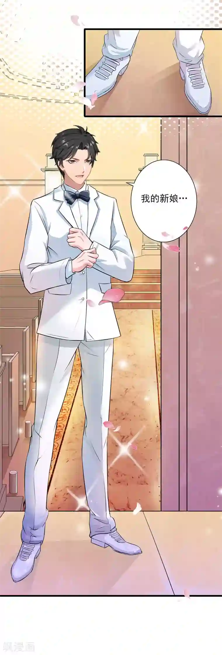 恶魔总裁：甜心宝贝快投降最终话 生生世世