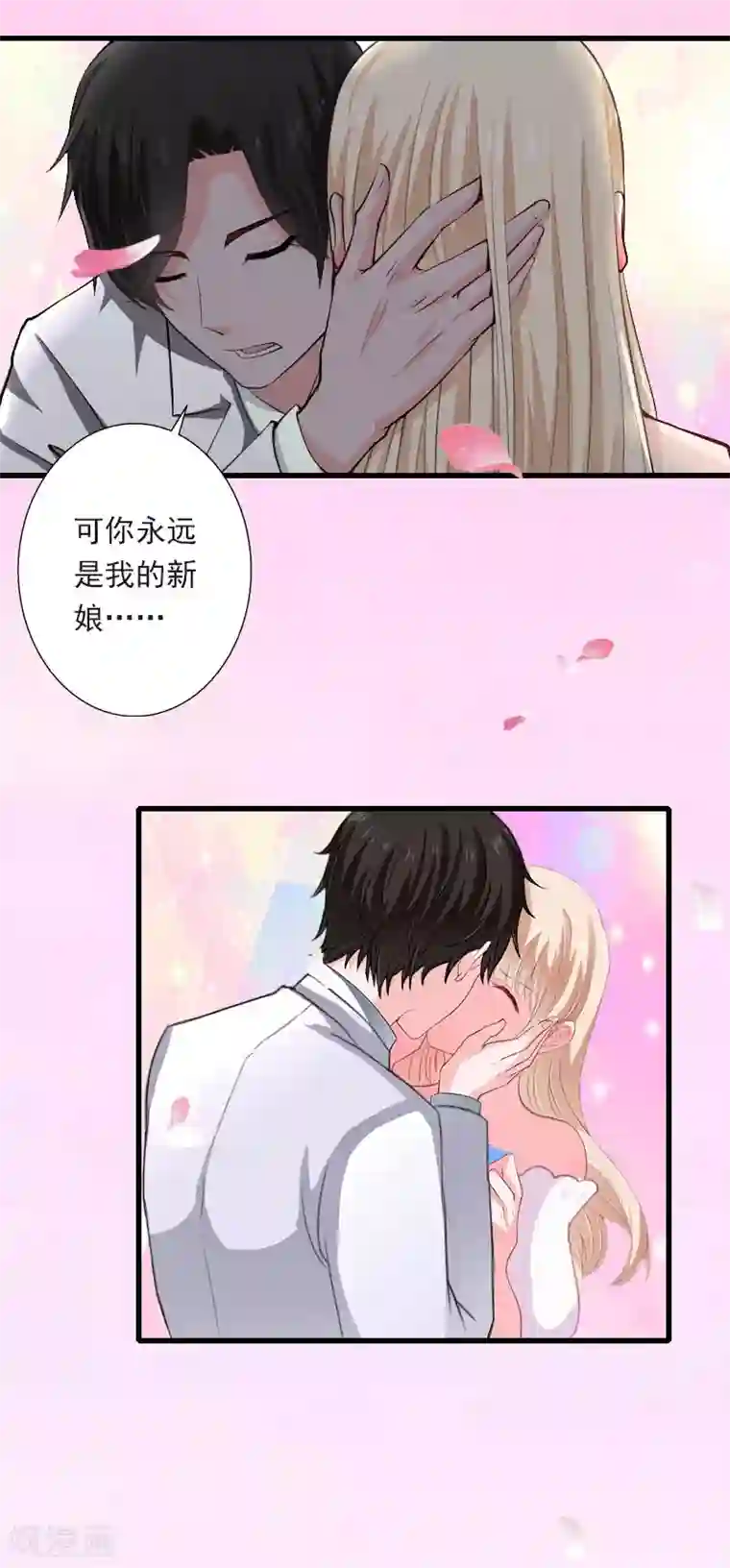 恶魔总裁：甜心宝贝快投降最终话 生生世世