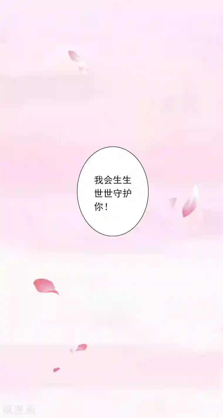 恶魔总裁：甜心宝贝快投降最终话 生生世世