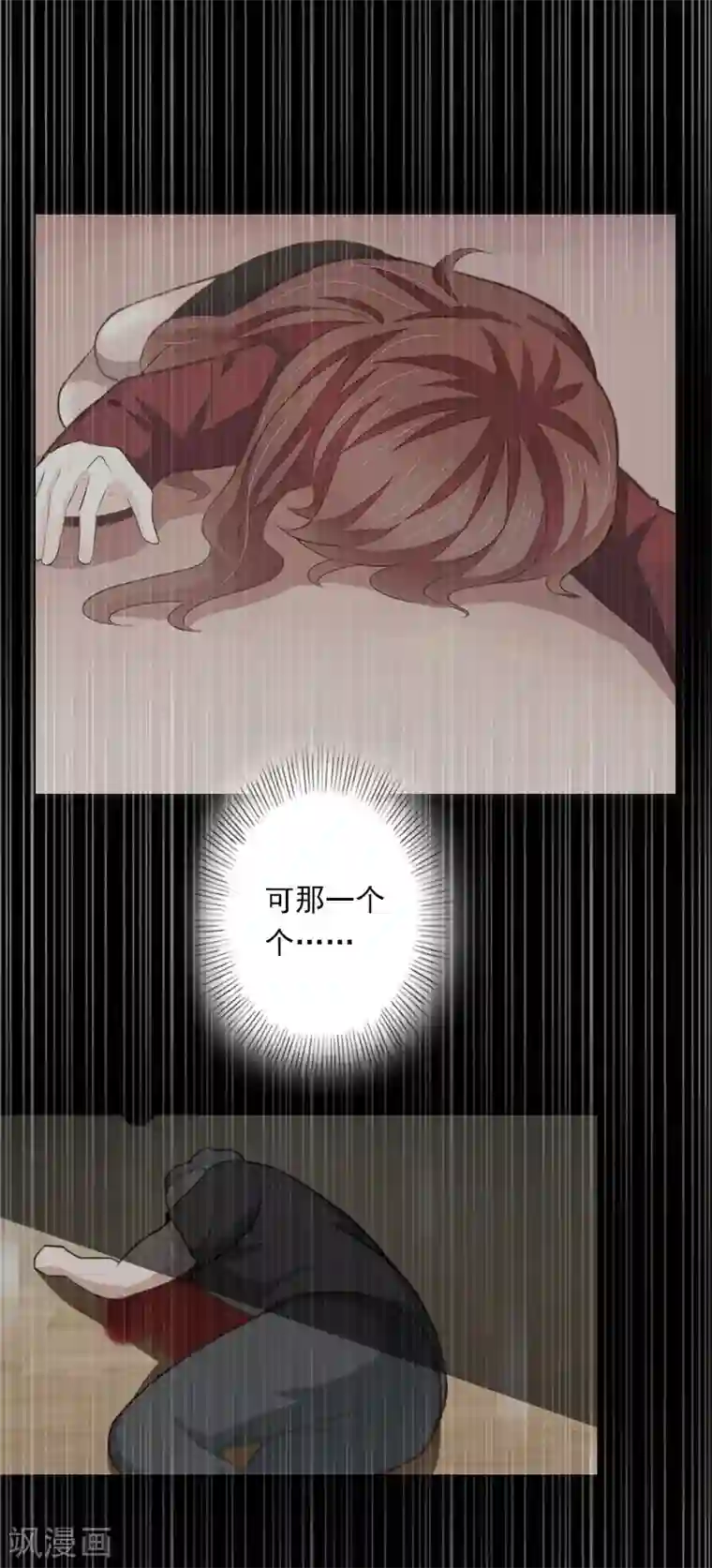 恶魔总裁：甜心宝贝快投降最终话 生生世世