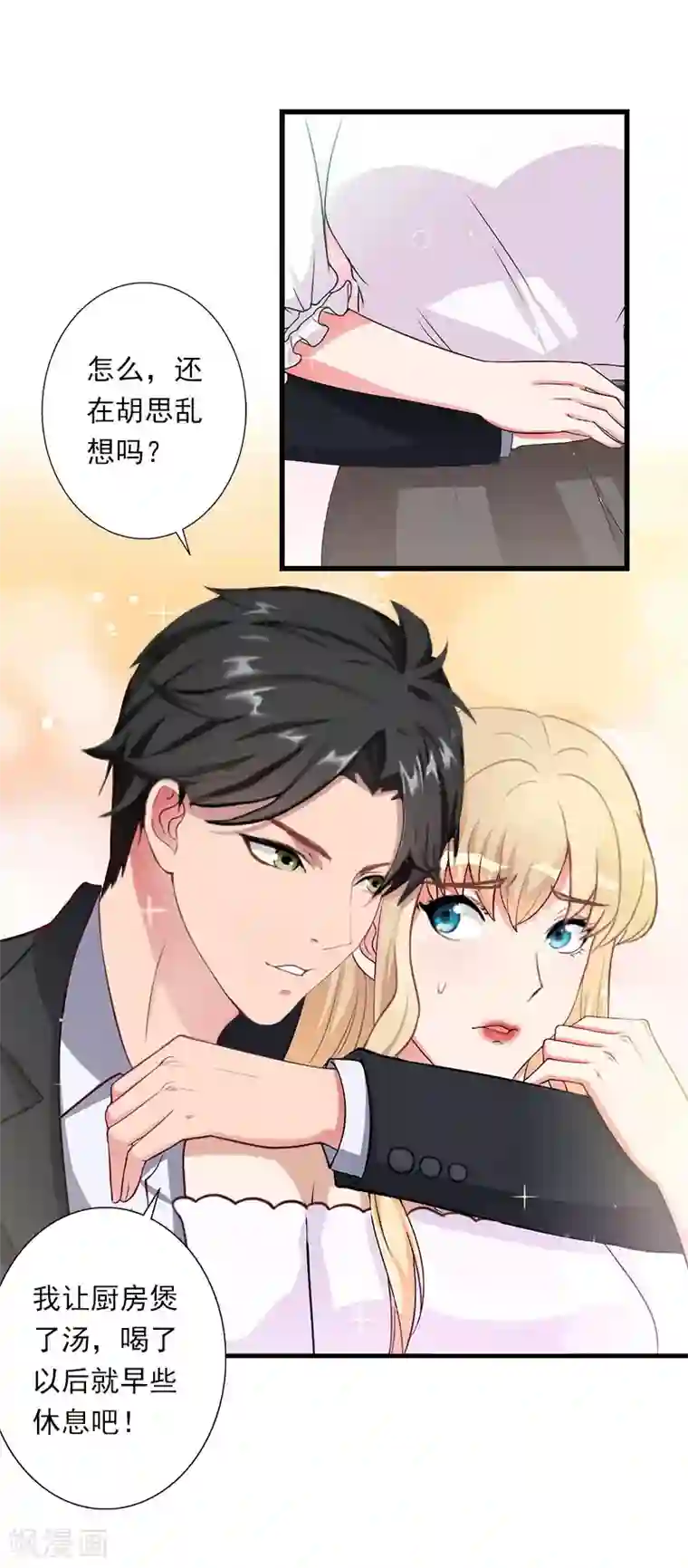 恶魔总裁：甜心宝贝快投降最终话 生生世世