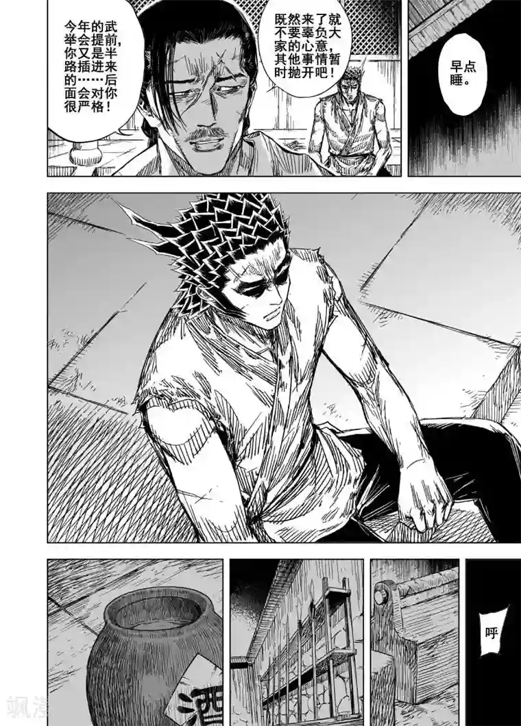 钟馗传第167话 洪流4