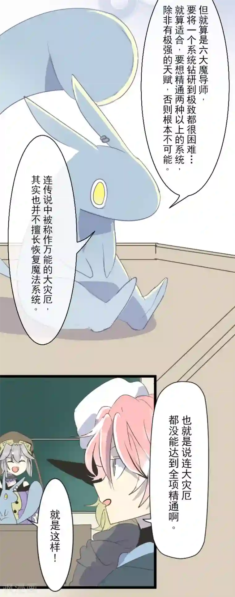 他和她的魔法契约第52话 魔法系统
