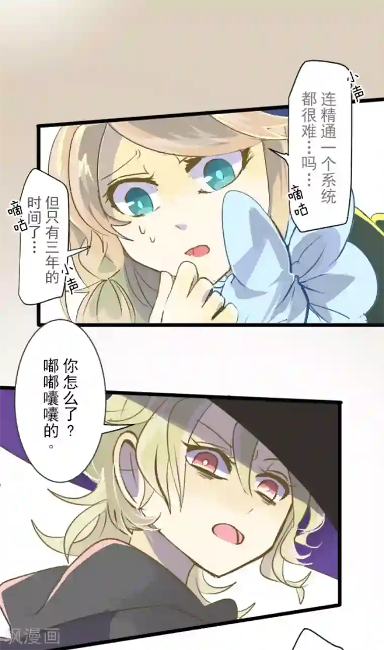 他和她的魔法契约第52话 魔法系统