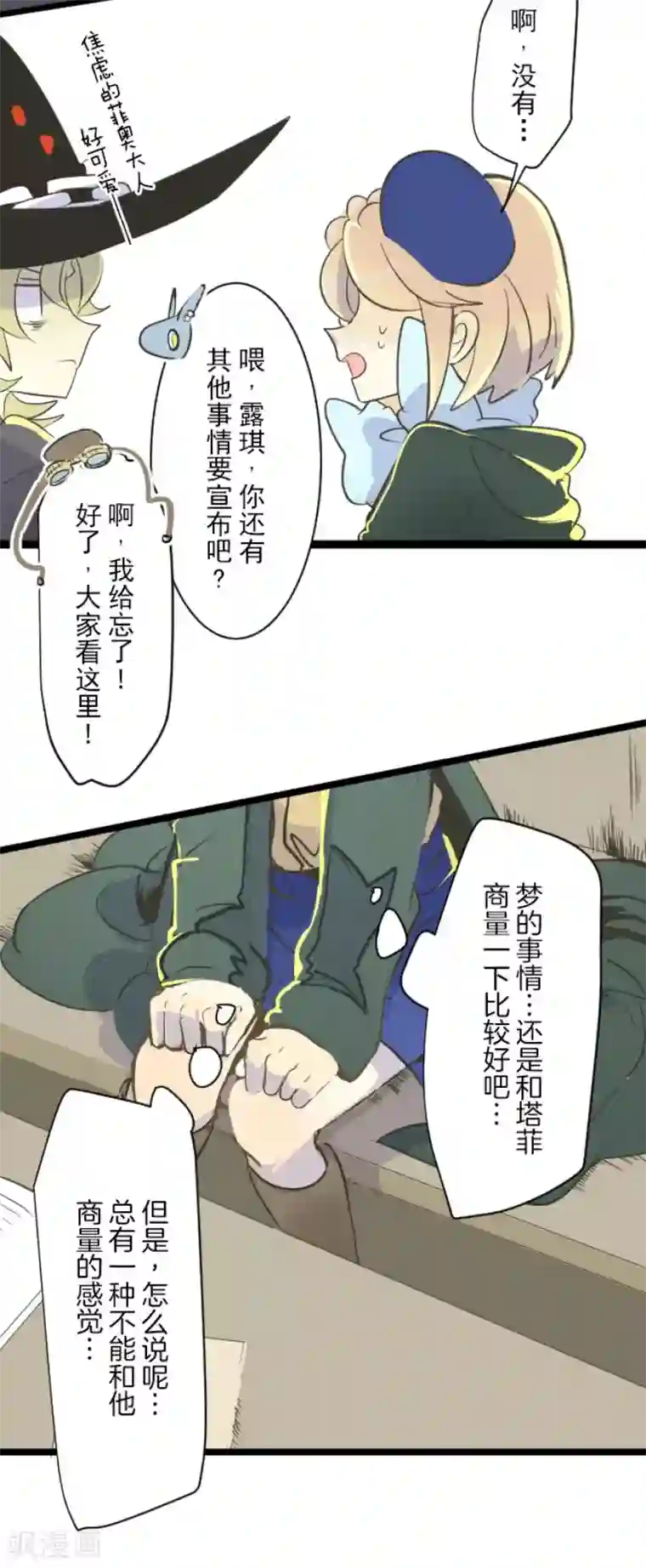 他和她的魔法契约第52话 魔法系统
