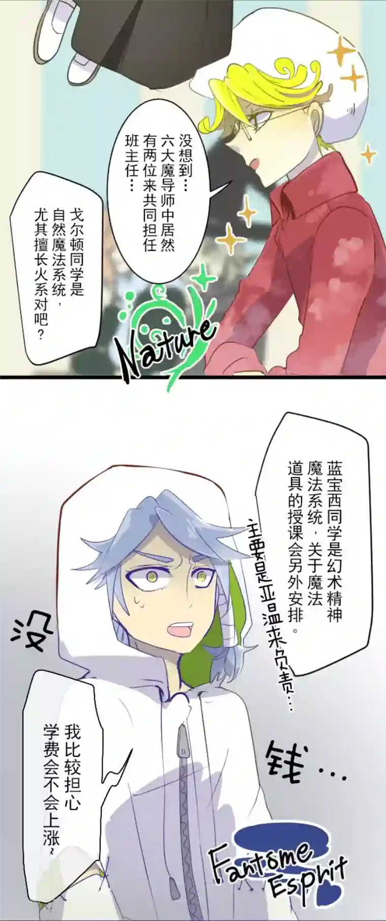 他和她的魔法契约第52话 魔法系统