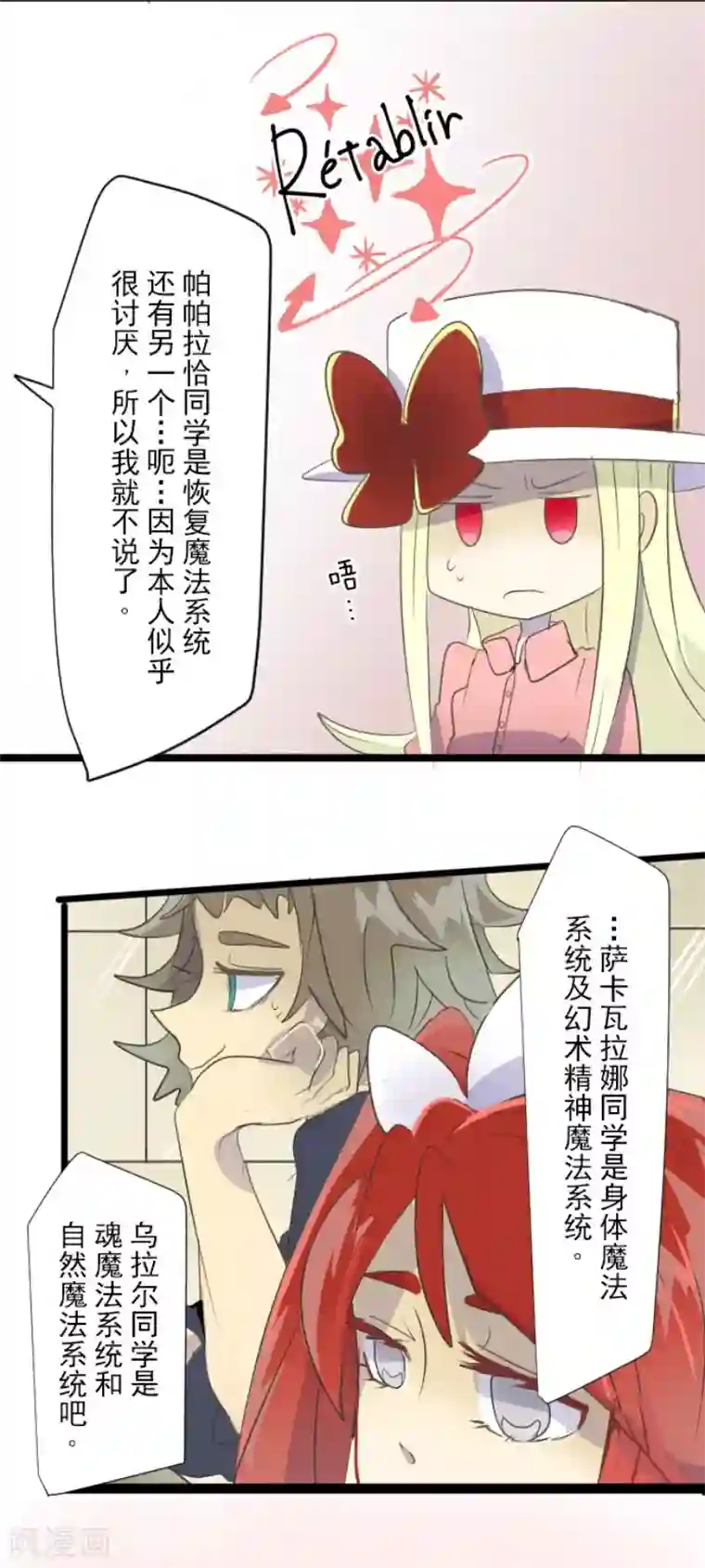 他和她的魔法契约第52话 魔法系统