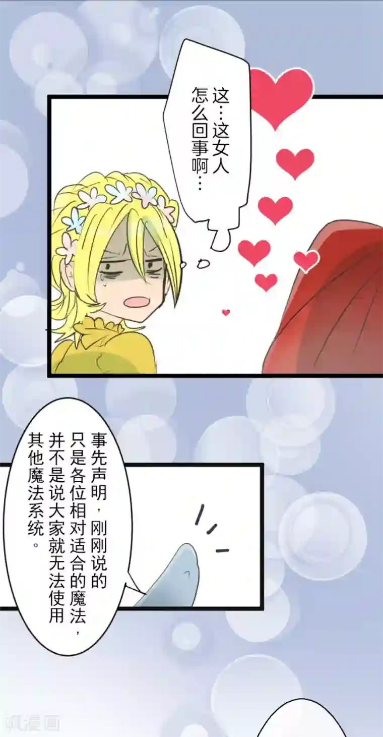 他和她的魔法契约第52话 魔法系统