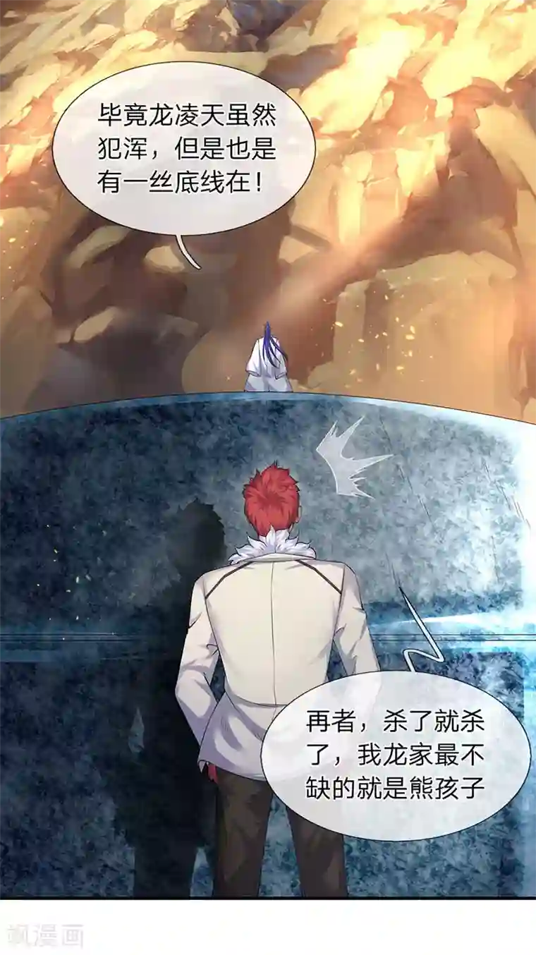 万古神王第129话 最不缺熊孩子