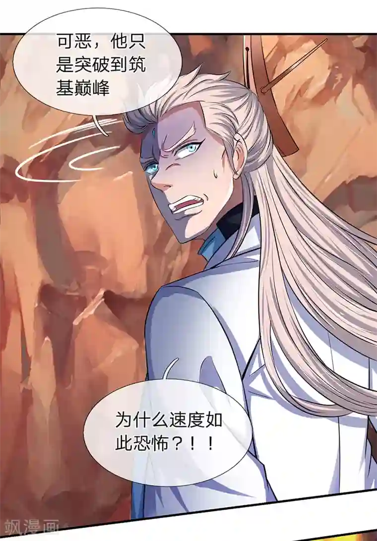 万古神王第130话 怎么会这么强？！