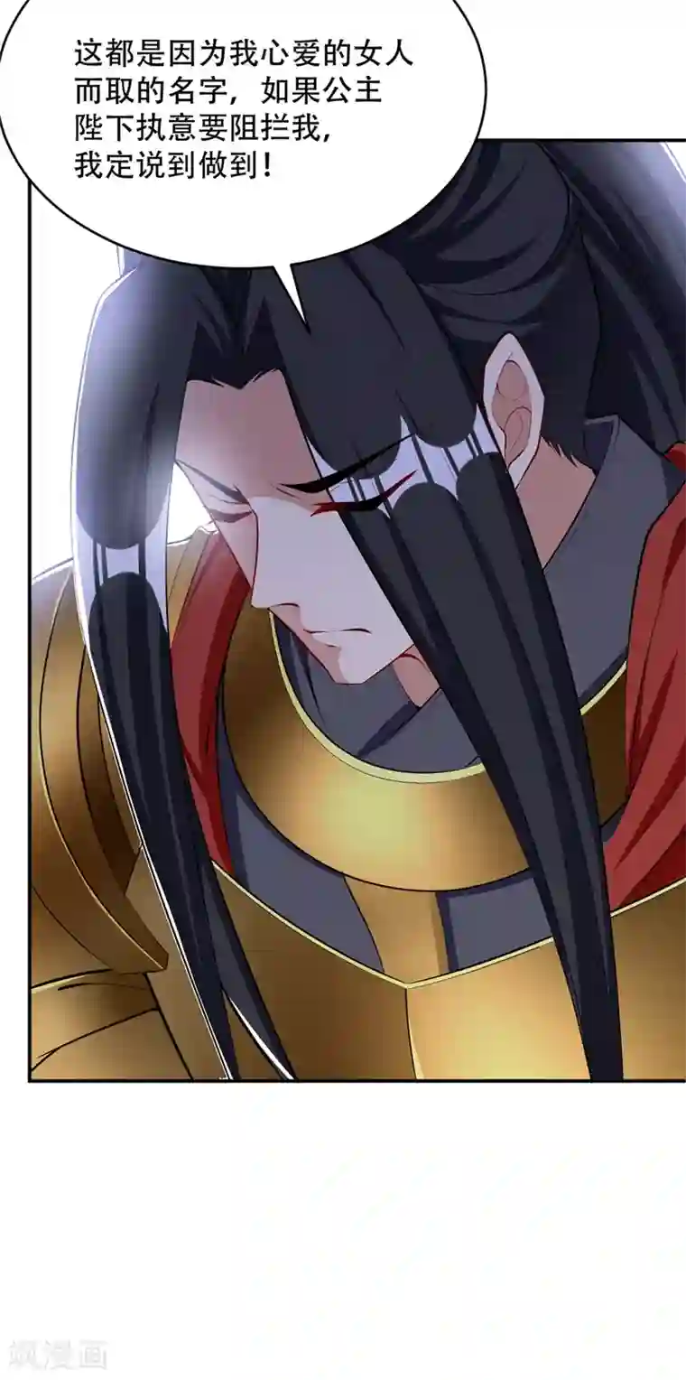 妖者为王第114话 一辈子的朋友