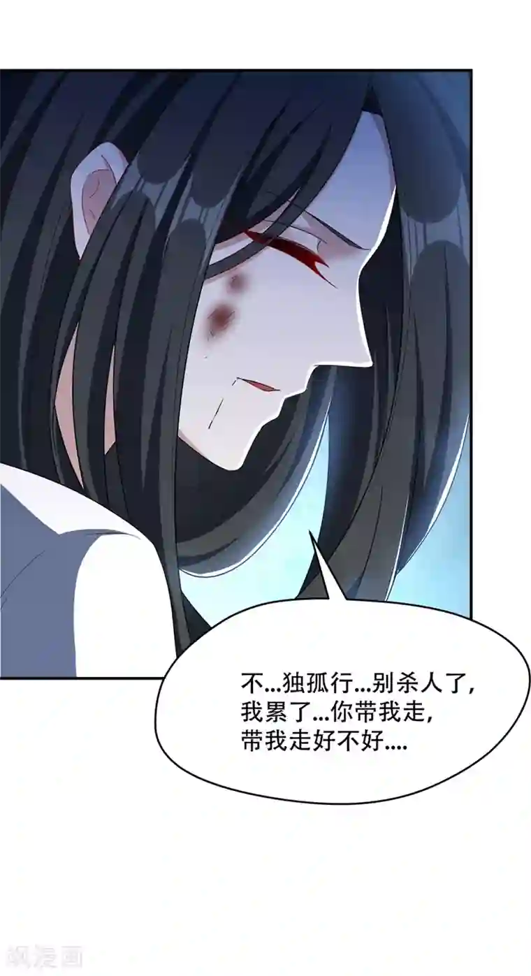 妖者为王第114话 一辈子的朋友