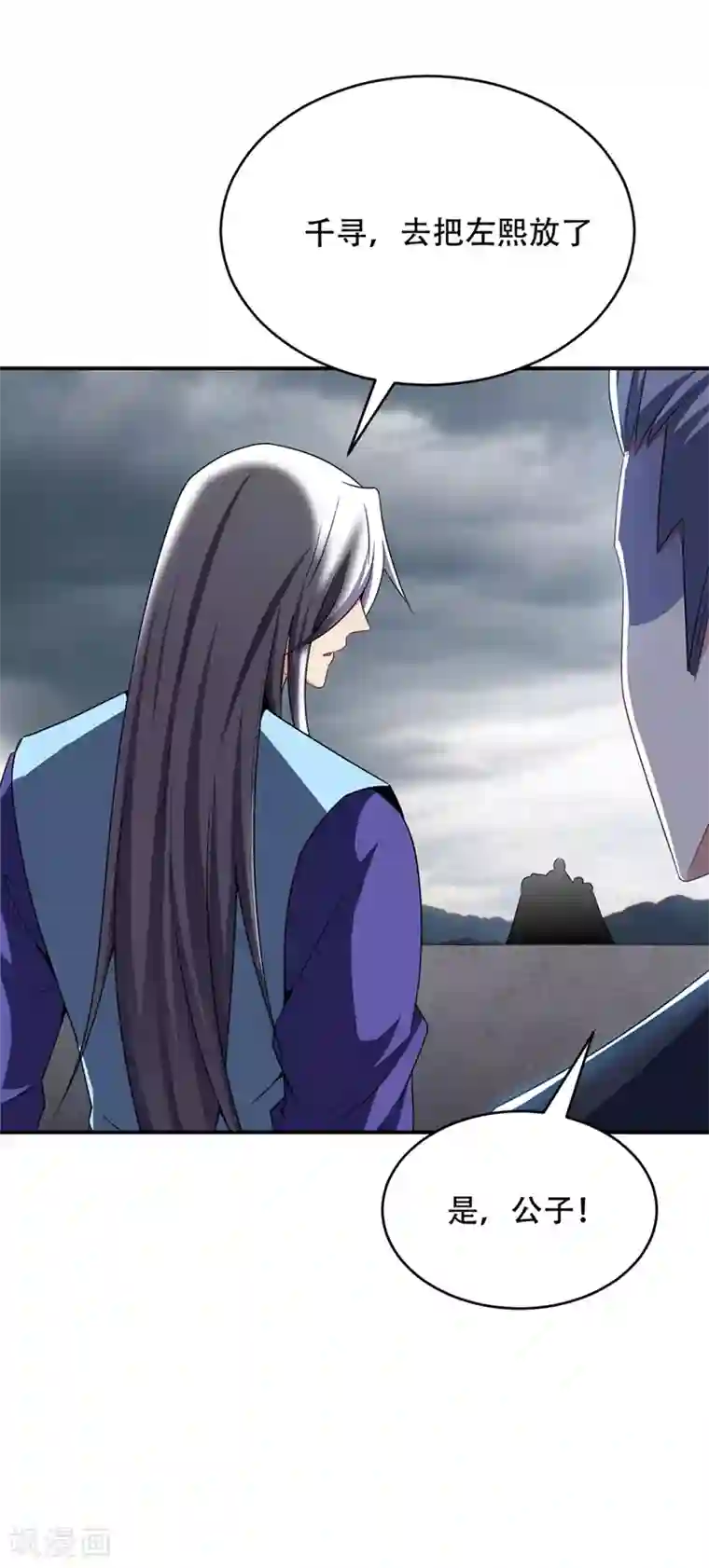 妖者为王第114话 一辈子的朋友