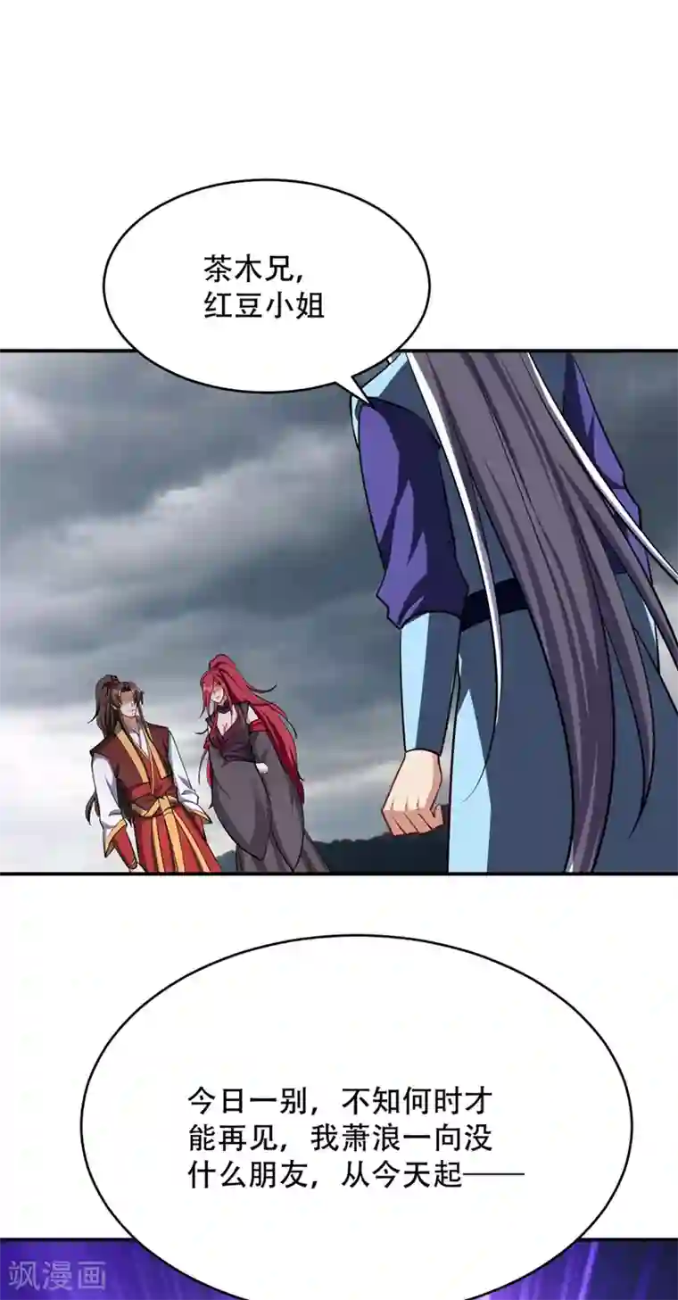 妖者为王第114话 一辈子的朋友
