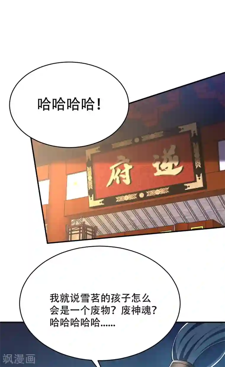 妖者为王第114话 一辈子的朋友