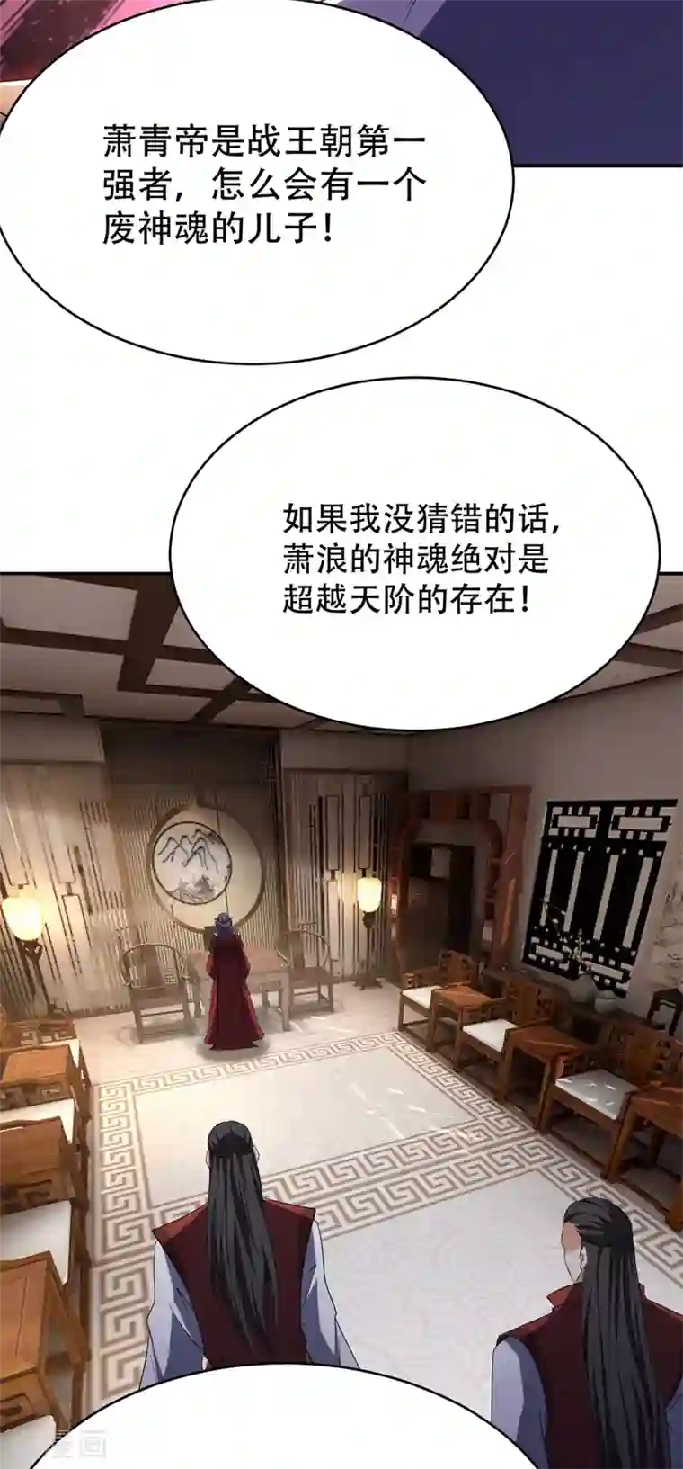 妖者为王第114话 一辈子的朋友