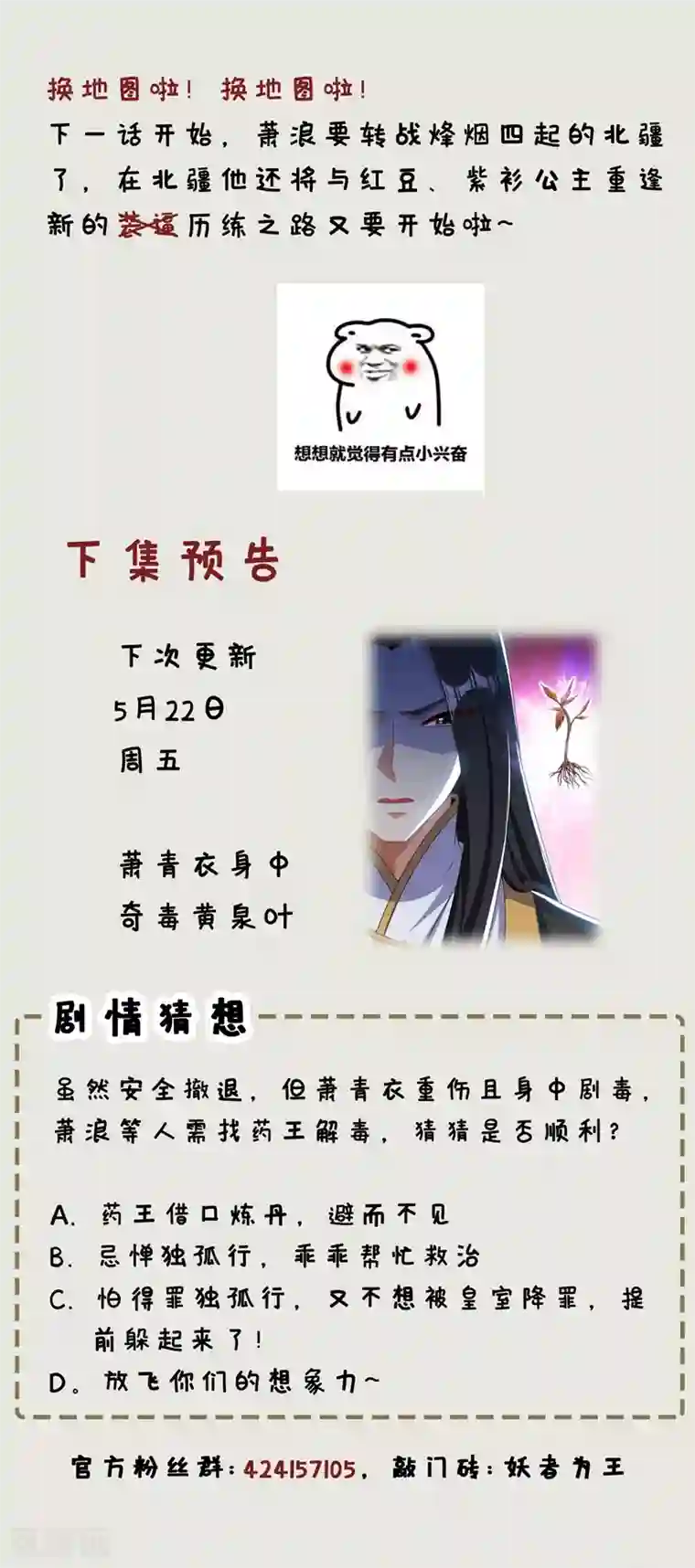 妖者为王第114话 一辈子的朋友